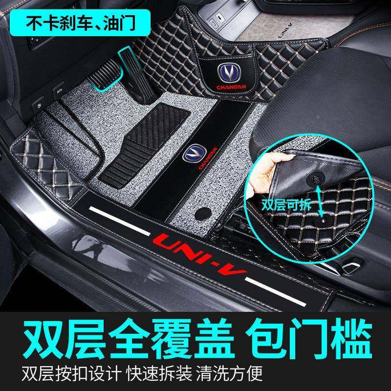 2025款i长安unv脚UNI-V垫专用包围汽车脚装垫改装饰汽车97874用品