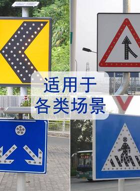 led太阳能标牌标交通标志箭49478导向指头示牌自志发光交通诱导志牌