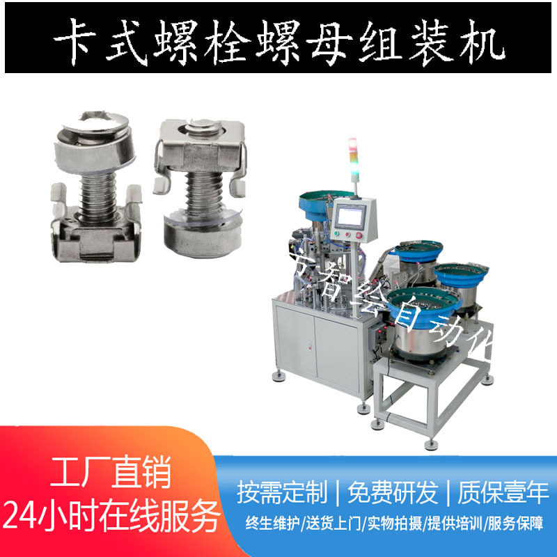 智绘自动化小型锁螺母组装机