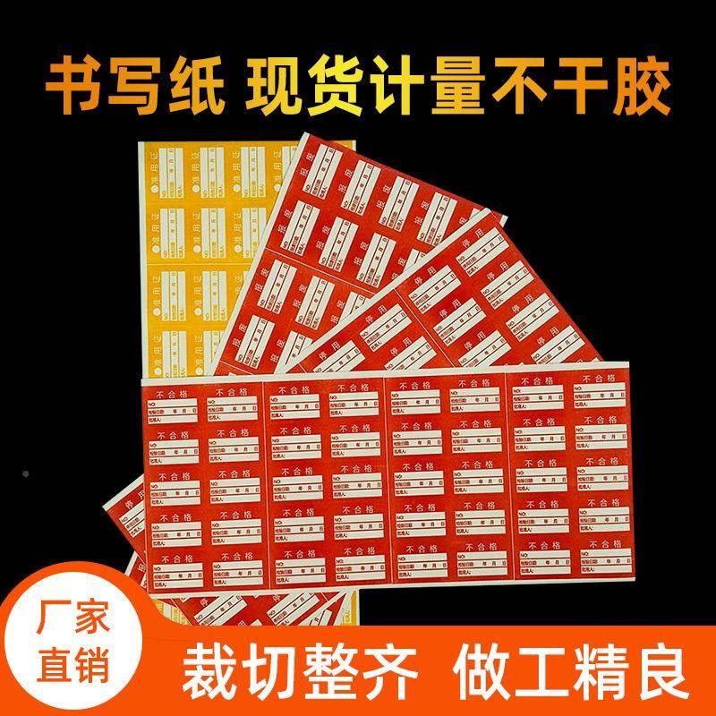 书写计量合格证签水胶标贴纸不合格检验特采质标检不LFQ纸合格标