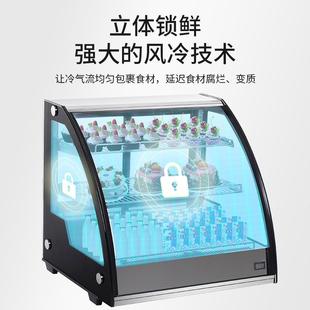 特台式展示柜自动劳化霜弧形冷风冷藏蛋糕柜串串甜品保鲜MFL柜料