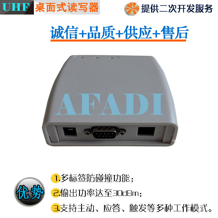 超高频桌面读写器无源防碰撞