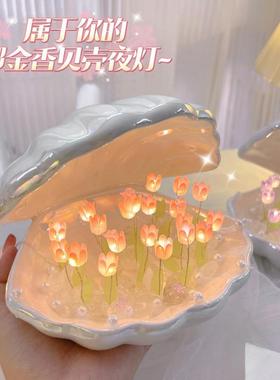 陶瓷贝壳郁香小夜灯围DCD卧室摆宿舍件氛成人金礼闺蜜