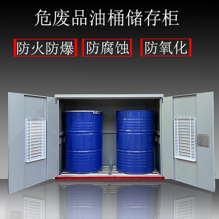 存危险废油柜户外LEX站危废储存间废油沙处理收桶集油带安全标识