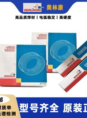 瑞士奥林锈BASINOX904L、康E3-8515不钢焊条904UYSL专用3.2/4.0mm