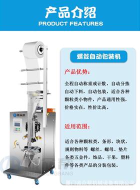 重五状金配件颗粒螺装丝自动包机螺母螺钉木塞条76313形块称计数打包机