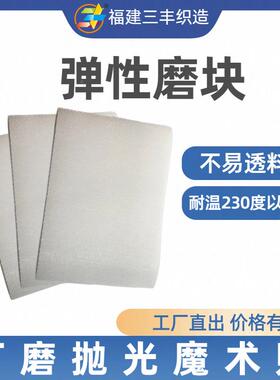 弹性磨块魔术打贴陶瓷毛石材工魔55364业现货勾面面磨抛光术贴