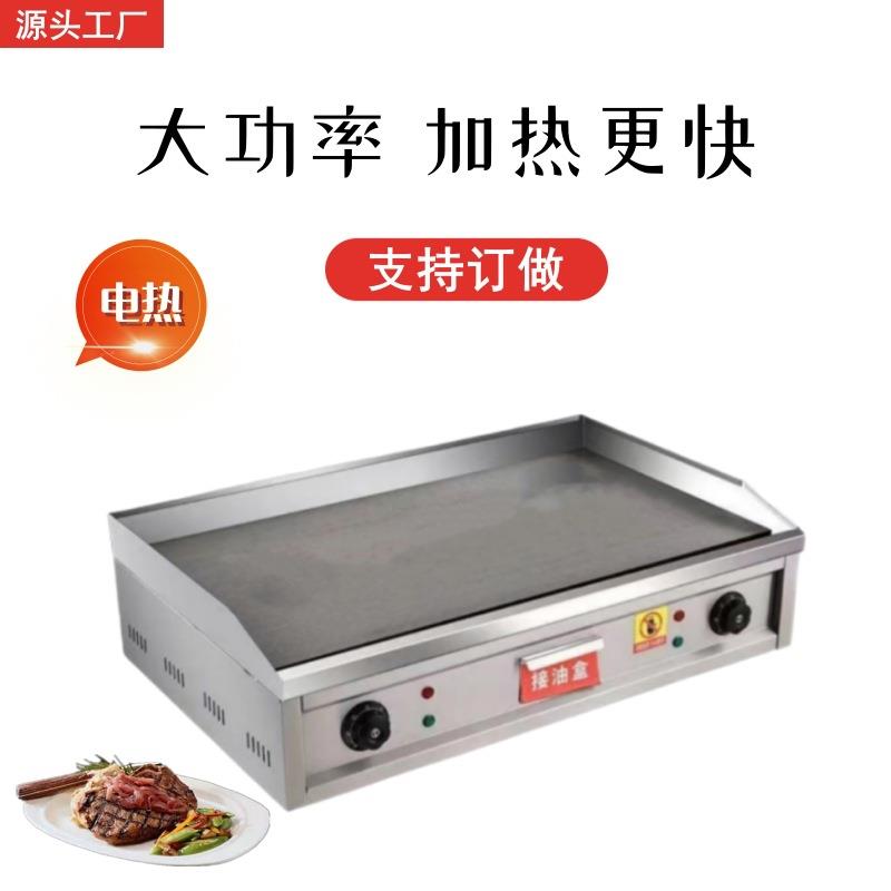 电热扒炉商烤电手抓饼GVR机器加厚铁板烧用电铁板设备鱿鱼炒饭冷