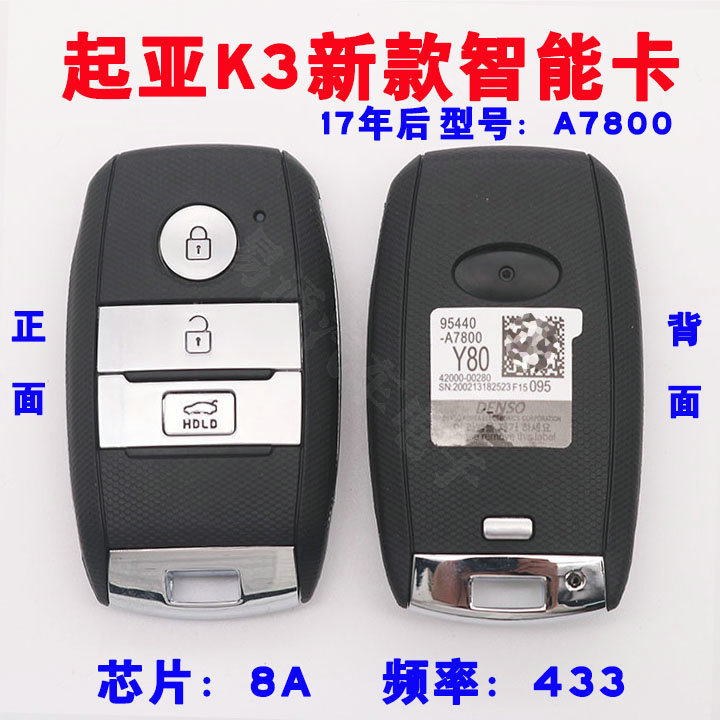 起亚K3智能卡 K3S智能钥匙17年后 新款 A7800 8A芯片 433频率