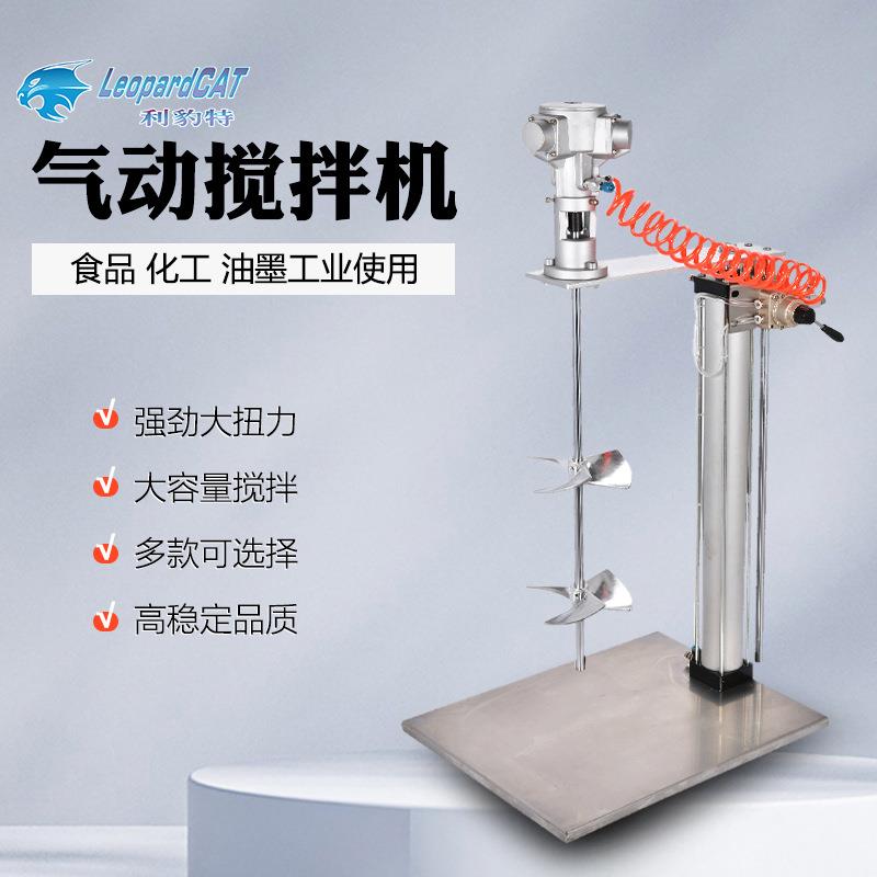 利豹墨特气动搅拌机CBE化工涂动料油工业自升25/50加降仑油漆搅拌