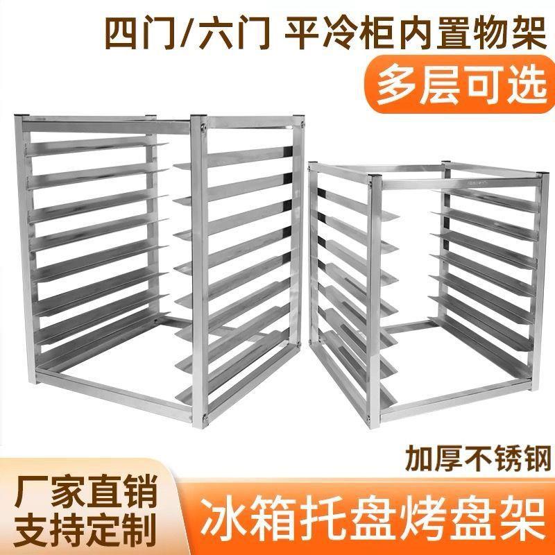 烤盘架冰柜内部置物架多层托盘架商用冰箱隔层分层上方水饺盘架子