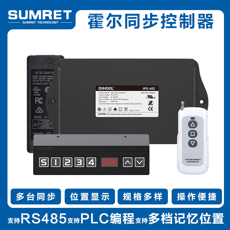 直流电动推杆多台同步霍尔控制器支持RS485通信PLC编程推杆控制器