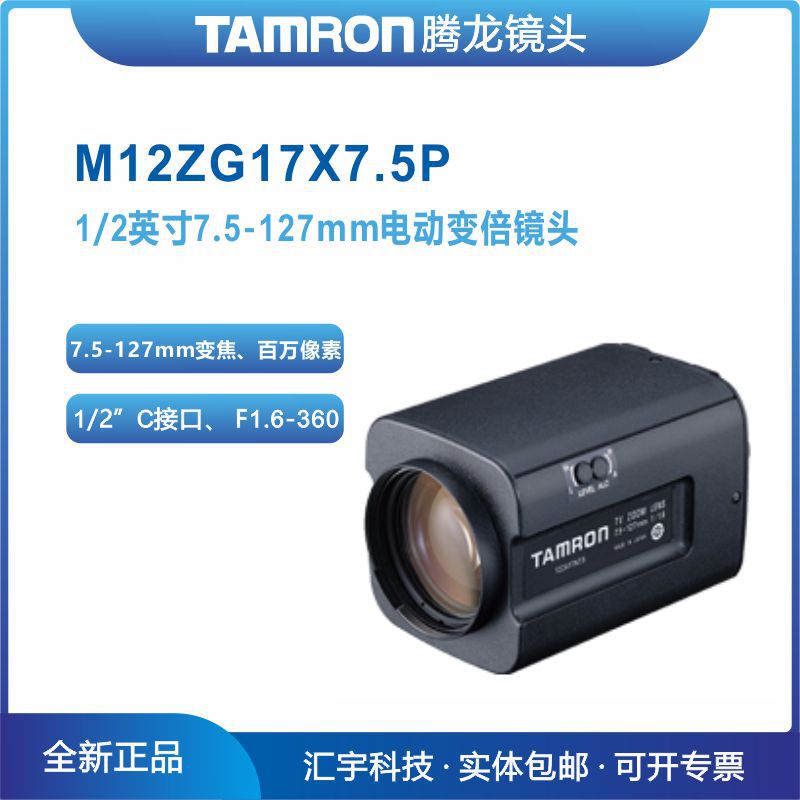 M12ZG17X7.5P 腾龙电动镜头 1/2英寸7.5-127mm电动变焦镜头