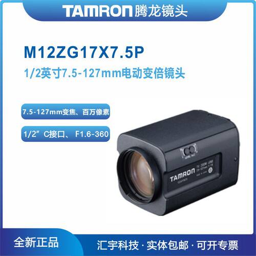 M12ZG17X7.5P 腾龙电动镜头 1/2英寸7.5-127mm电动变焦镜头