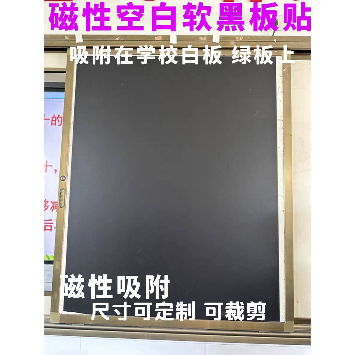磁性空白黑板贴可板学校教室绿磨白板板磁力贴砂粉写黑磁MQZ吸贴
