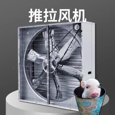 推拉机厂NCS车间工养风殖降场畜牧温换气排气负压风机