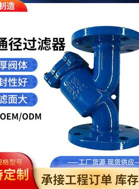 y型器过滤全通径过器法过滤器球墨铸铁污60570水滤管道兰GL41H-16