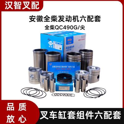全柴QC490G六配套490QC-240900 缸套活塞环阻水圈卡簧合力龙工3T