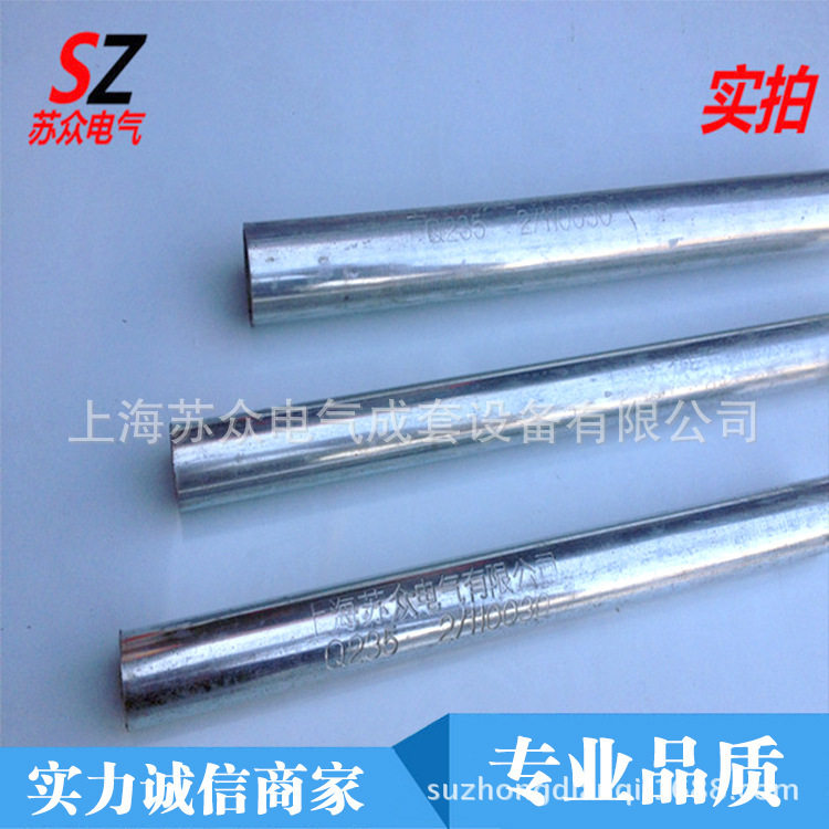 上海苏众KBG/JDG金属穿线管