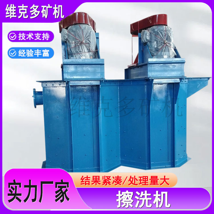 石英砂粘土双槽搅拌式擦洗机
