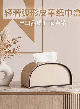 创意弧形抽纸盒轻奢高档皮质纸巾收纳盒新中式客厅茶几装饰摆件