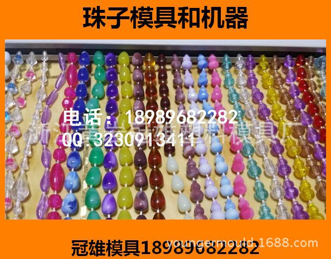 出口有孔无孔窗帘塑料圆形双色连线珠子模具