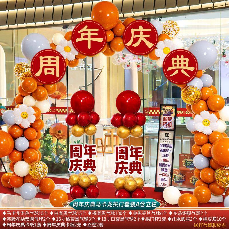 开业拱门支架气球立柱装饰店铺周年活动庆典场景气氛门口布置用品