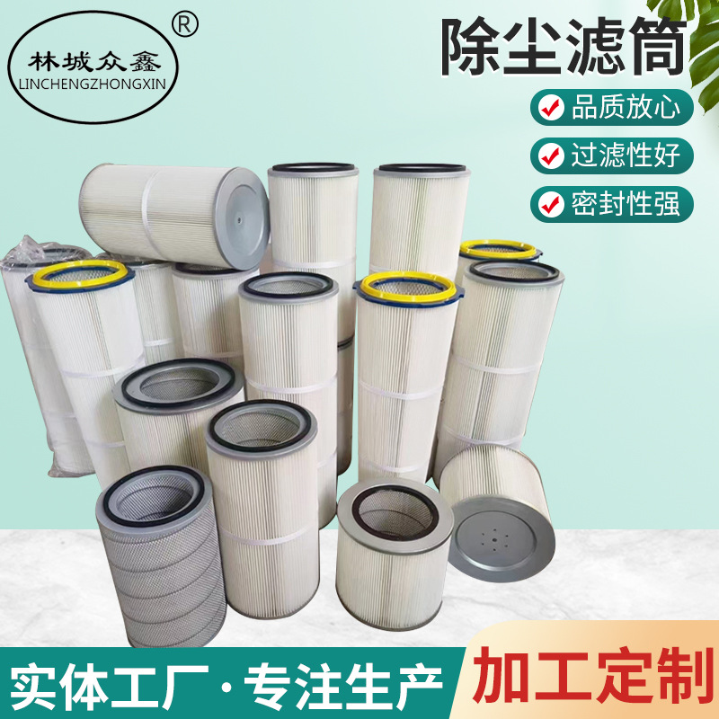 除尘滤筒喷塑上装除尘滤筒抛丸机上料机喷砂房清扫车除尘滤芯