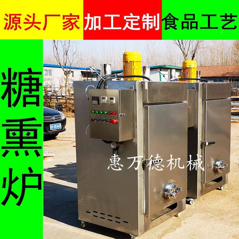 全自动糖熏炉BOI休闲卤味小吃鸭锁糖熏骨机爪鸡胗烟熏炉鸡现货诸