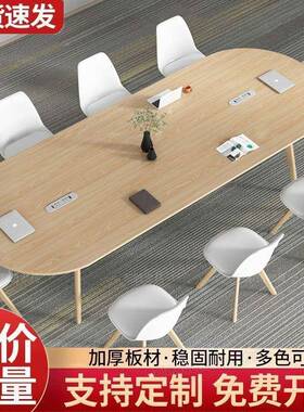 简约现代木办公桌椅一圆整套48104实合会议室桌椅组椭形会议桌加