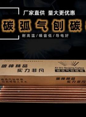 棒碳碳弧气刨85478碳棒2镀铜圆碳棒扁炭棒直径68mm130mm1长55碳棒