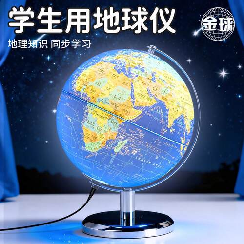 世界地球仪正版模型学生专用ar智能儿童启蒙孩生日礼物教学教具