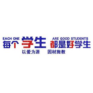 好学生墙贴教室布置装饰亚克力贴纸学校辅导班级文化墙黑板报贴画