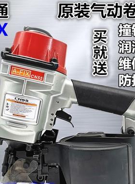 富士通安固Faston气动卷钉枪射钉大帽钉CN55CN70CN80卷钉抢气钉