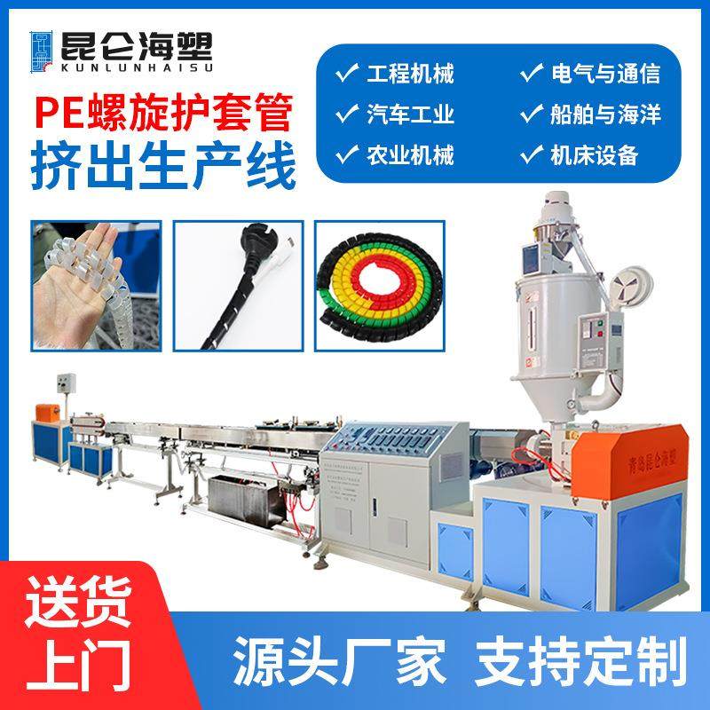 PP护套管生产线 塑料挤出机 PA螺旋保护套挤出机 生产厂家,五金/工具,挤出机,淘宝优惠券,粉丝福利购,淘宝优惠卷