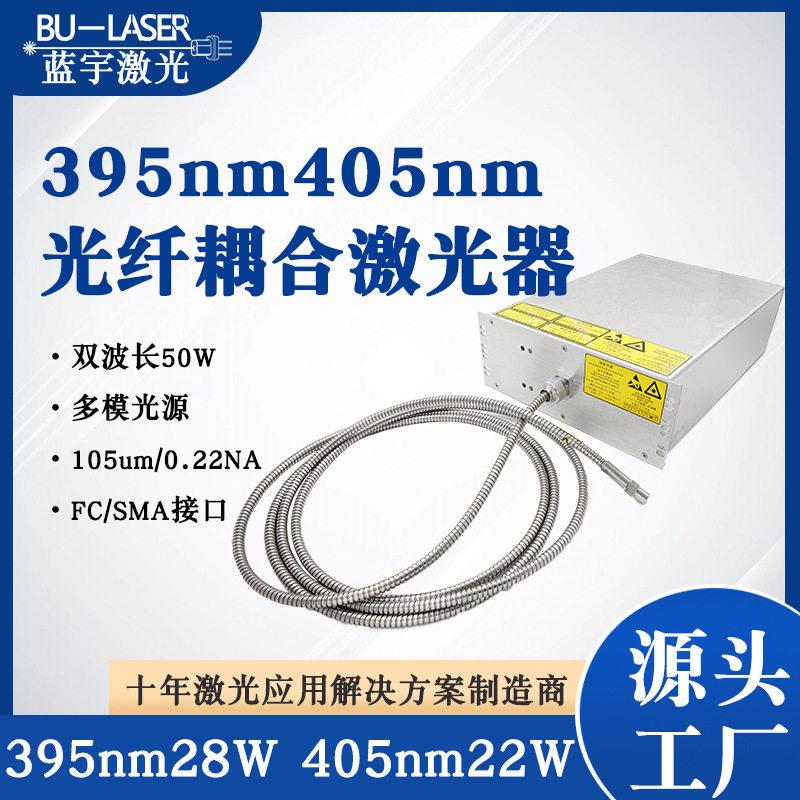 定制双波长光纤耦合激光模块395nm405nm荧光激发光纤耦合激光器FC图片