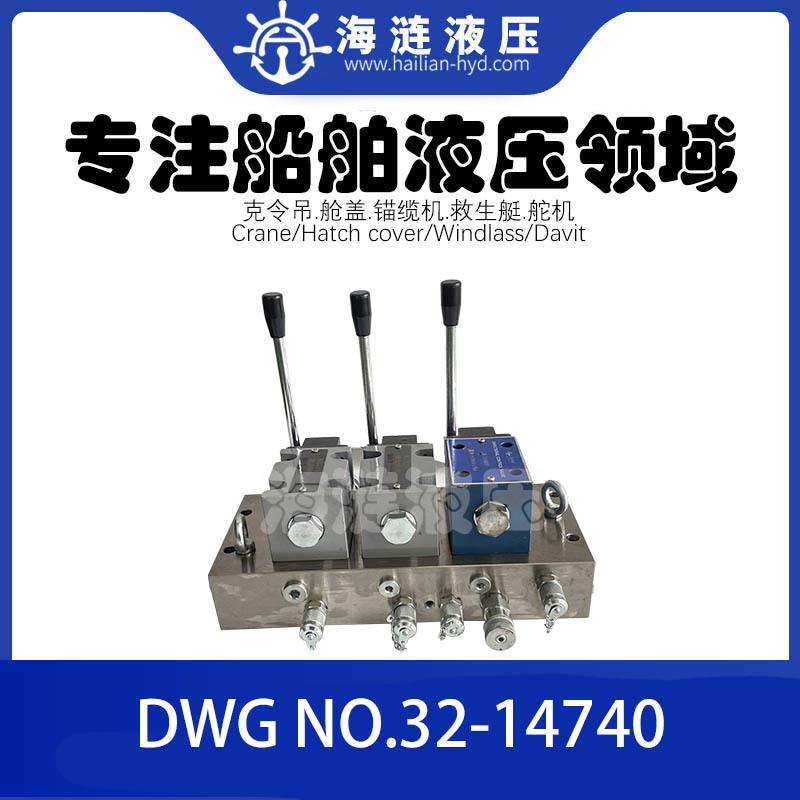 MACGREGOR麦基嘉舱盖液压控制阀组DWG NO.32-1474