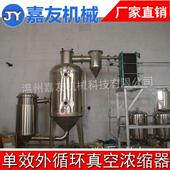 单效外循环浓缩器 双效外循环浓缩器 三效真空浓缩器