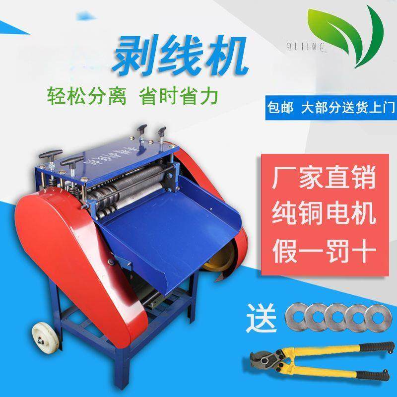 剥线机正牌新款正牌新款台州去皮废旧电缆电线小型剥皮机一件起批,五金/工具,剥线机,淘宝优惠券,粉丝福利购,淘宝优惠卷