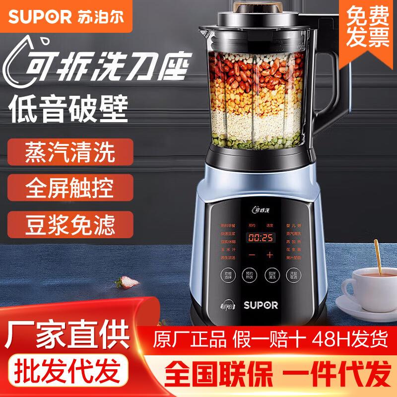 苏泊尔破壁机 低音料理机榨汁机豆浆机绞肉机搅拌机辅食机SP902S