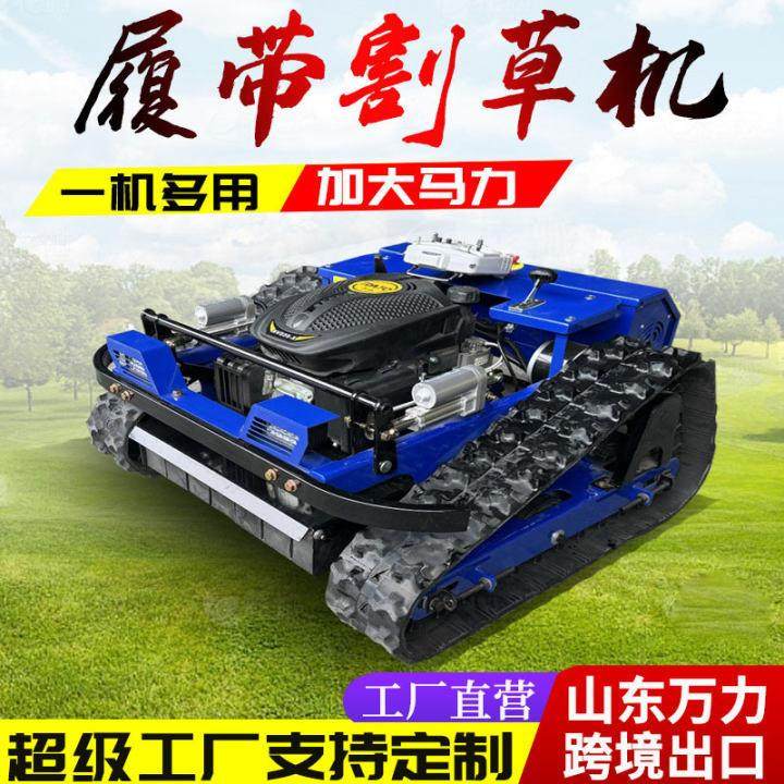 遥控一体式割草机农用果园草坪无线除草机修剪机履带式爬坡能力强,农机/农具/农膜,割灌机/割草机/油锯,淘宝优惠券,粉丝福利购,淘宝优惠卷
