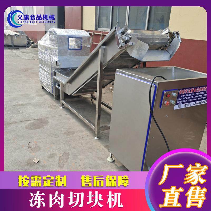 鸡鸭鹅冻肉自动切块机 小型冻肉自动切块机 全自动禽肉类剁块机,清洗/食品/商业设备,肉制品加工设备,淘宝优惠券,粉丝福利购,淘宝优惠卷