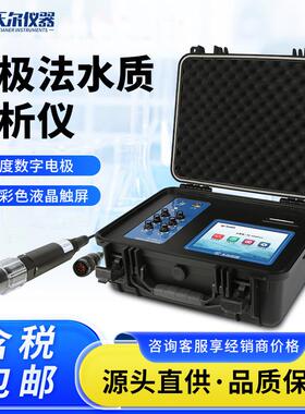 电极法水质分析仪器  TE-800plus 多参数高精度水质检测仪