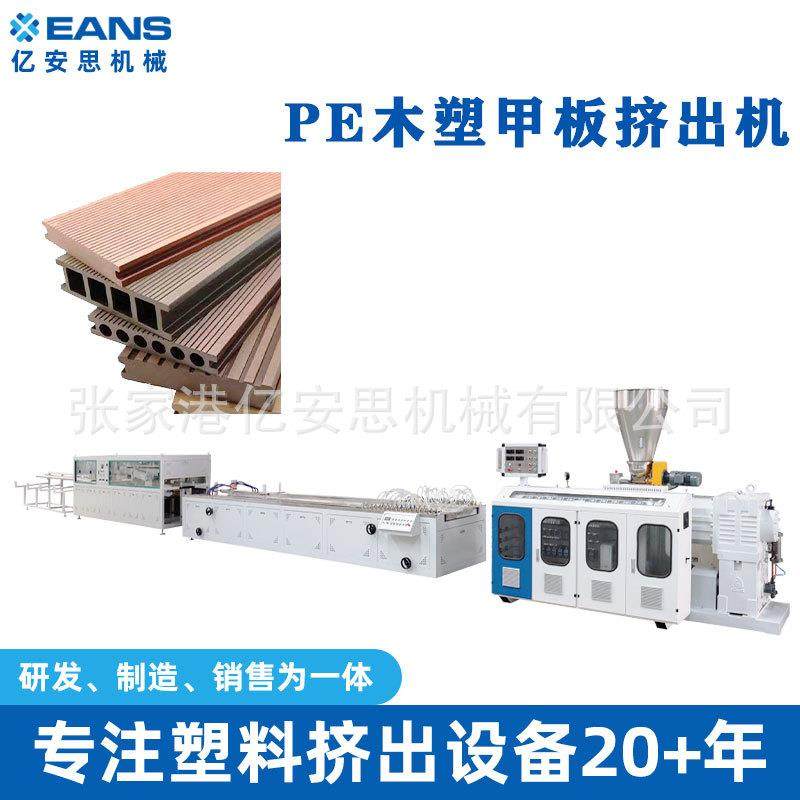 PE木塑甲板立体压花纹塑木地板生产线设备高速挤出机,五金/工具,挤出机,淘宝优惠券,粉丝福利购,淘宝优惠卷