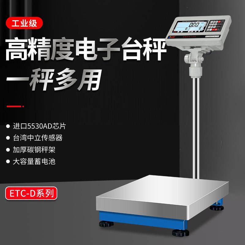 安衡ETC-D电子秤100kg高精度计数秤精准称重磅秤300公斤工业台秤