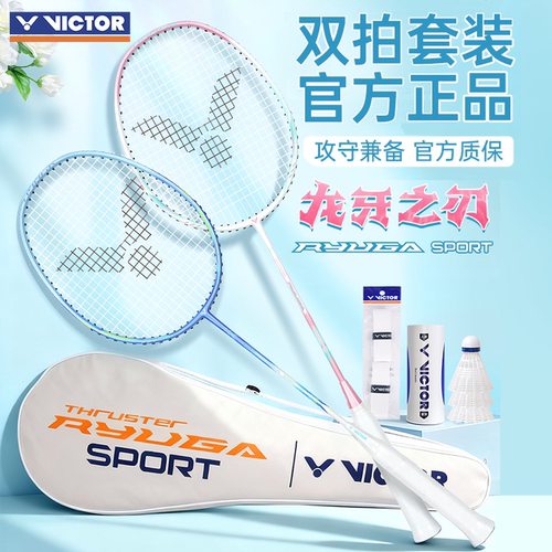 威克多(Victor)龙牙之刃RYUGA SPORT单双拍羽毛球拍碳素复合一体