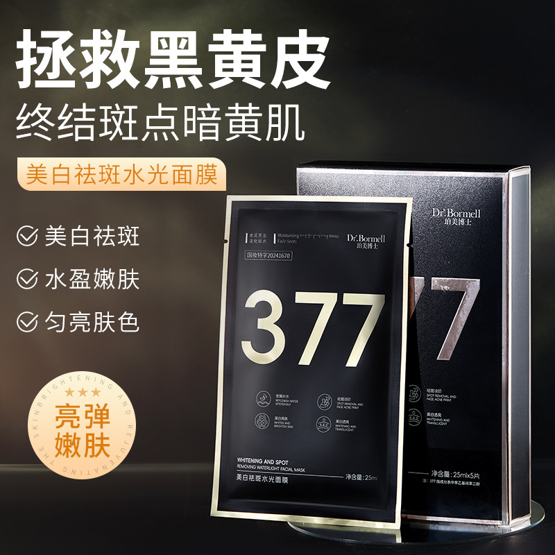 黛兰卡美白抗皱祛斑面膜补水提亮紧致淡化细纹珀美博士改善暗沉