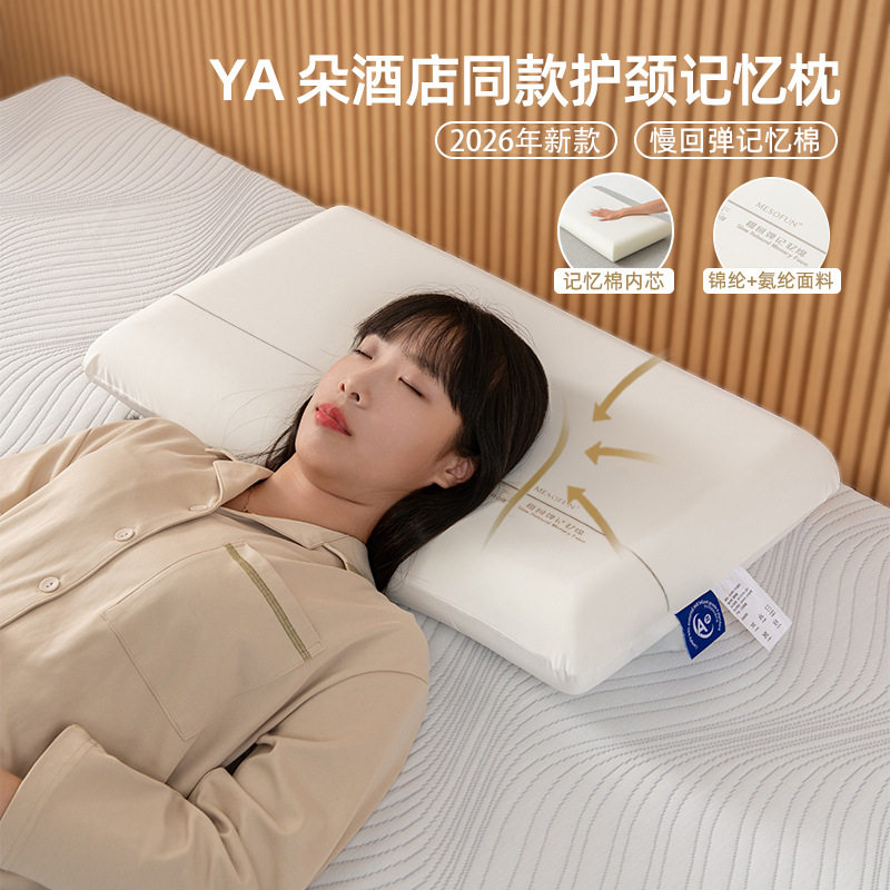 亚之星云朵酒店星级酒店某朵同款专用记忆棉枕头护颈椎助睡眠枕芯