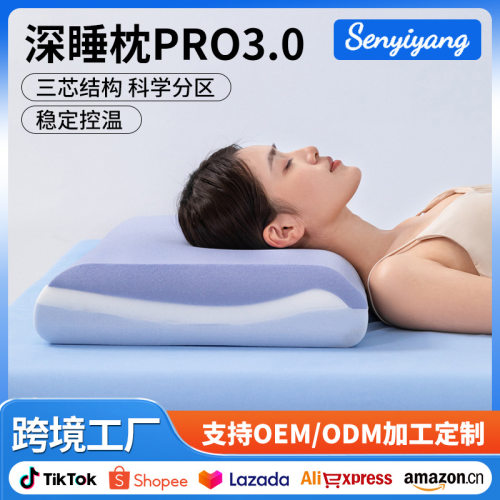 亚之星云朵酒店深睡三芯Pro3.0零压力记忆枕芯酒店枕头深睡眠慢回