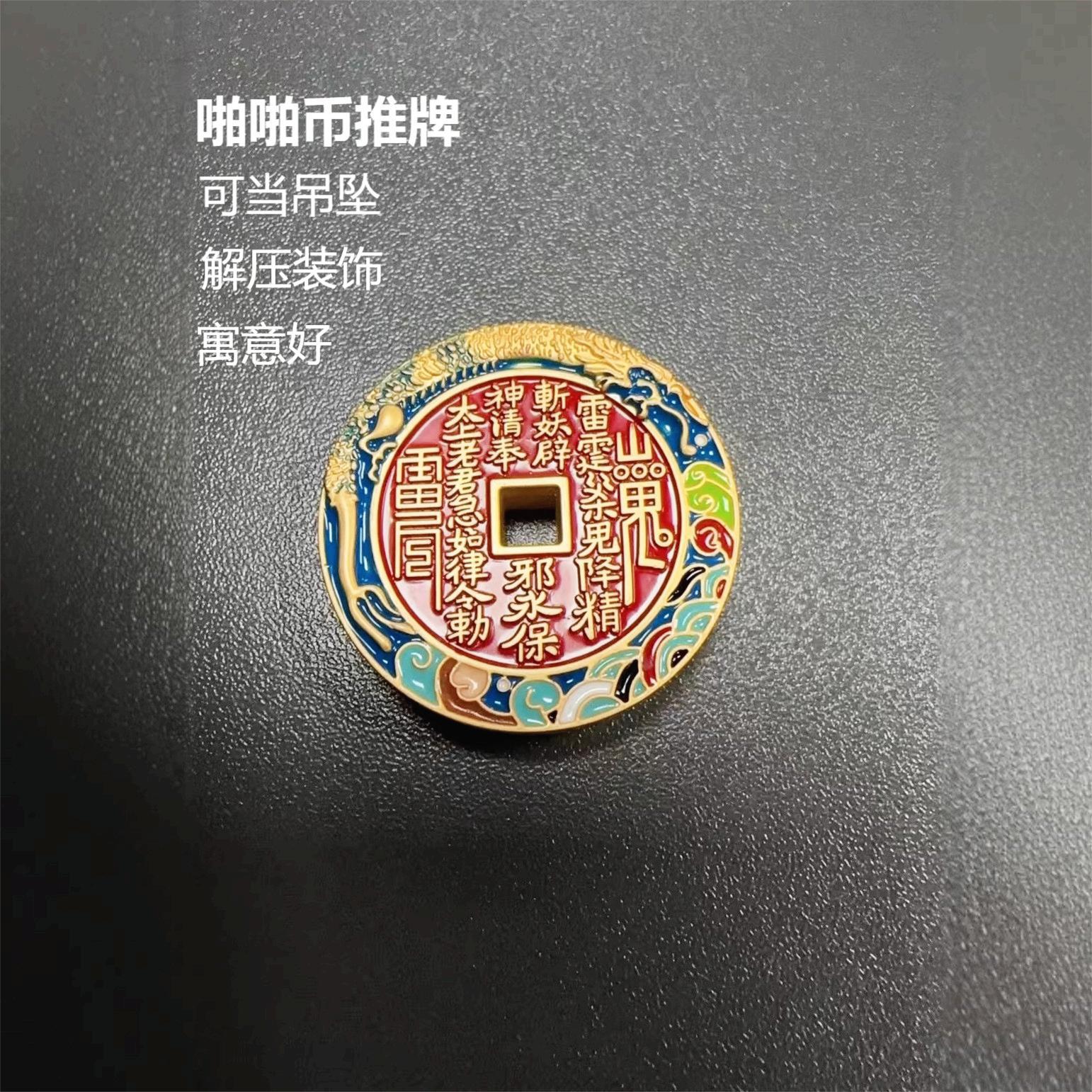 花钱铜钱吊坠吉祥推牌金属啪啪币
